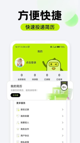 萌聘兼职截图1