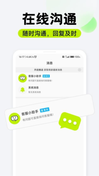 萌聘兼职截图3