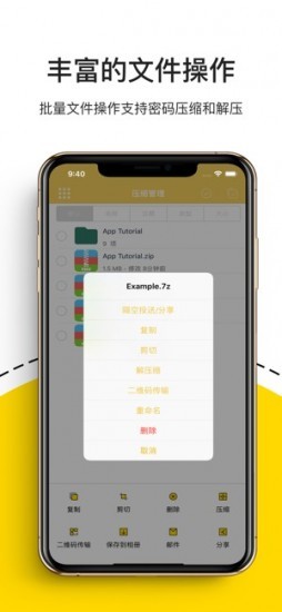 解压专家手机版