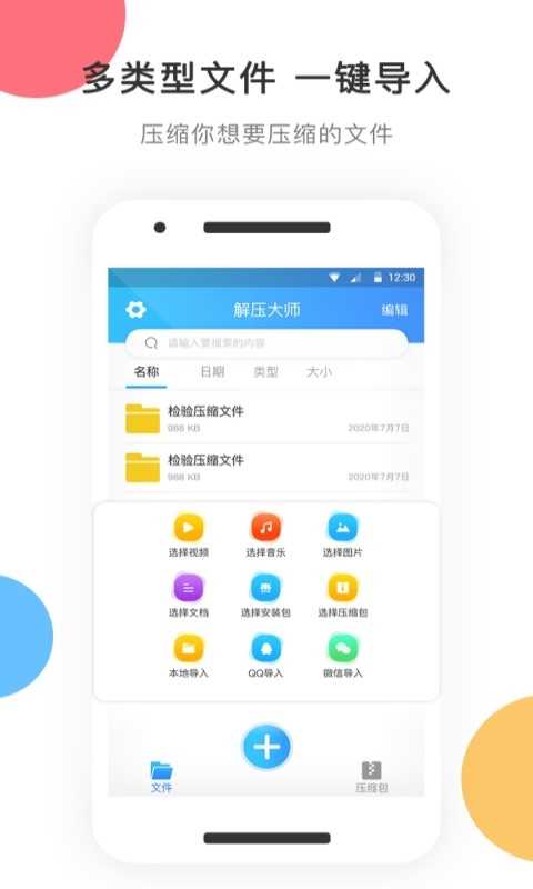 ZIP解压软件手机版截图2