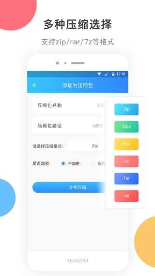 ZIP解压软件手机版截图3