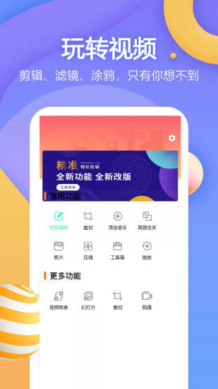 AM视频剪辑软件