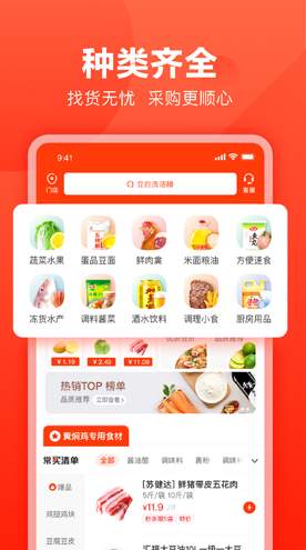 快驴进货商家版截图1
