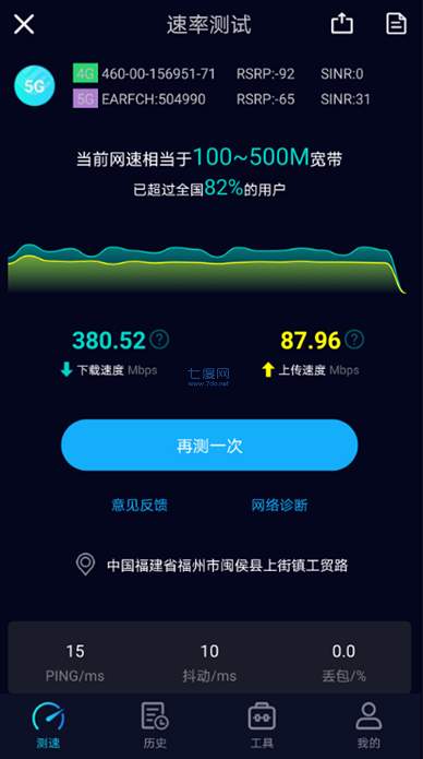 speedtest正版截图1
