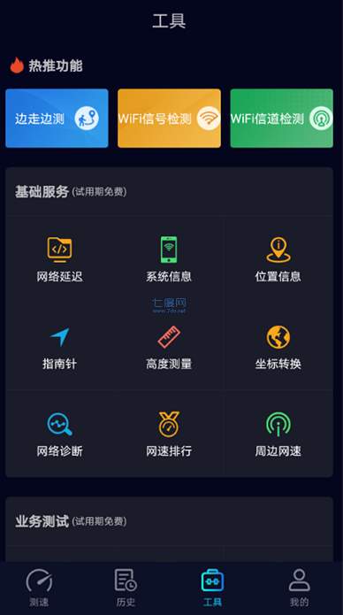 speedtest正版截图2