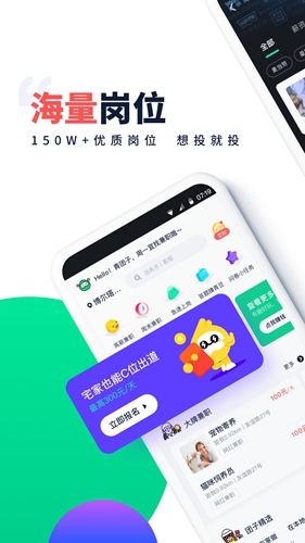 青团社兼职商家版截图1