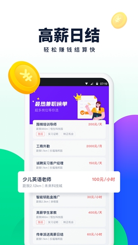 青团社兼职商家版截图3