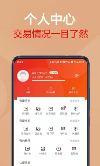易手游免费估号截图2