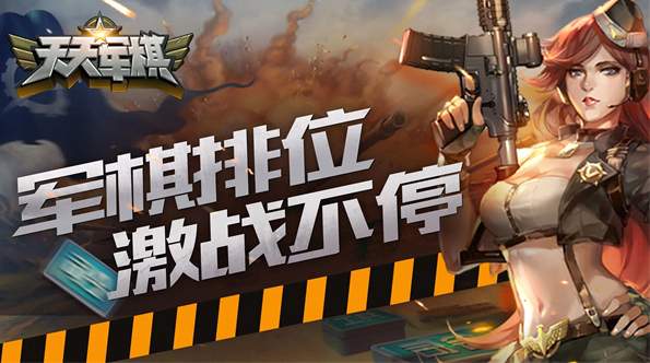 腾讯天天军棋截图3