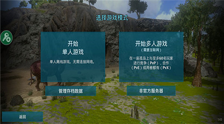 方舟生存进化重制版手机版截图3