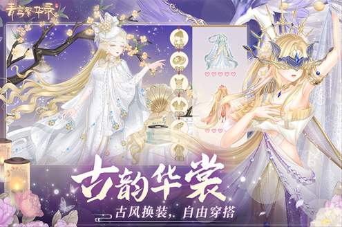 青鸾繁华录4399小游戏