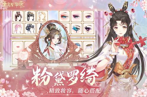 青鸾繁华录4399小游戏