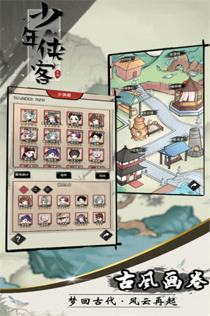 少年侠客单机版