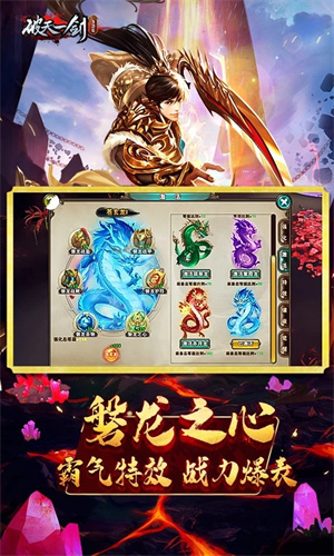 新破天一剑手机版
