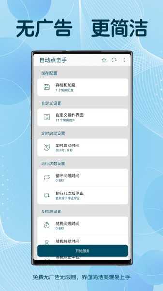 指尖自动点击器