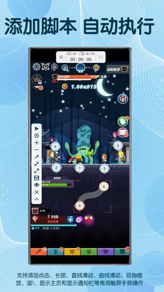 指尖自动点击器