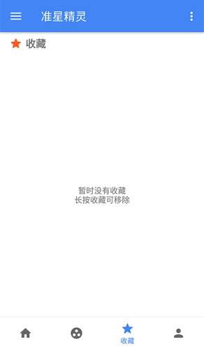 准星精灵3.6版本