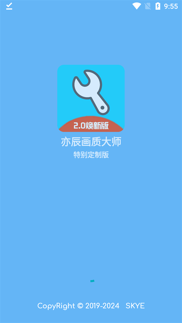YZL工具箱画质助手截图1
