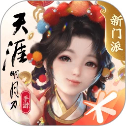 天涯明月刀赛季服