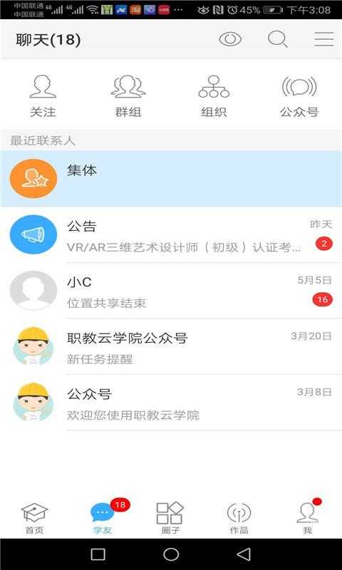 旧版职教云截图2