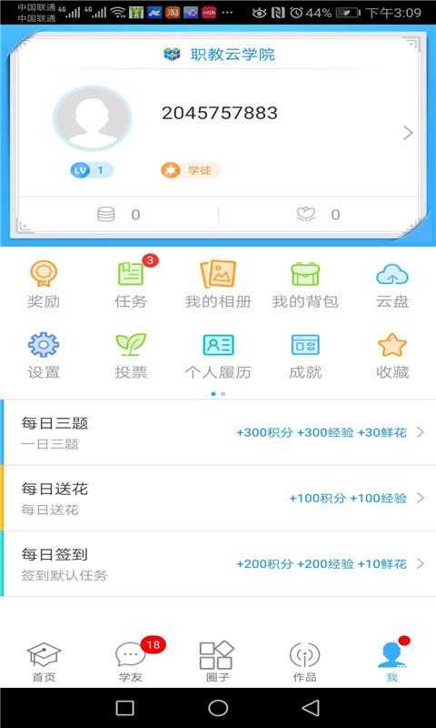 旧版职教云截图3