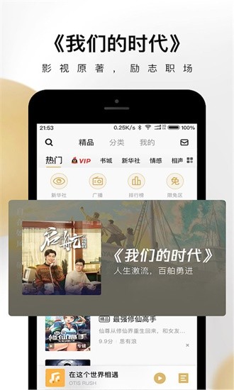 企鹅FM免费版截图1