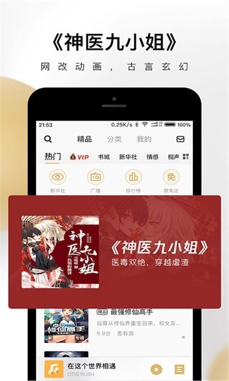 企鹅FM免费版截图2