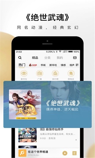 企鹅FM免费版截图3