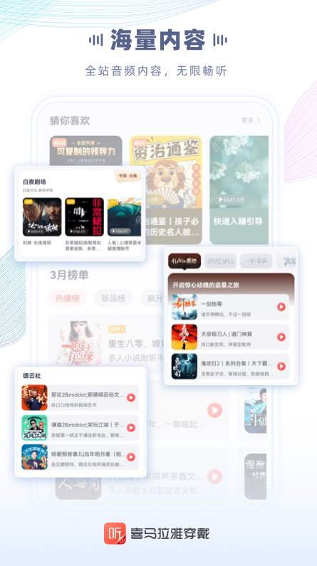 喜马拉雅听书完整版截图1