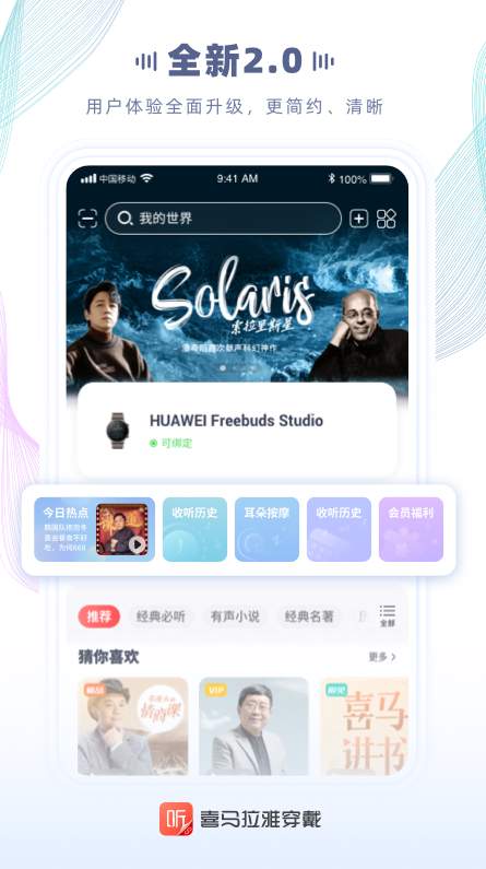 喜马拉雅听书完整版截图3