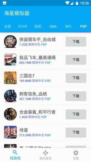 海星模拟器车机版