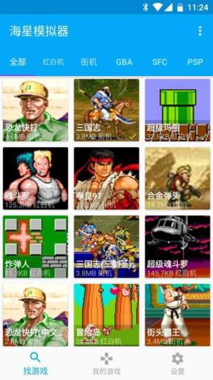 海星模拟器车机版