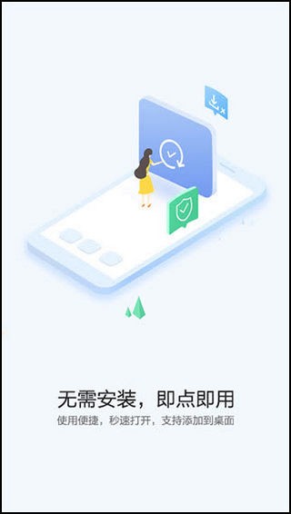 快应用中心截图1