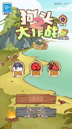 狗头大作战免费版
