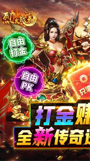 9377烈火战神手机版