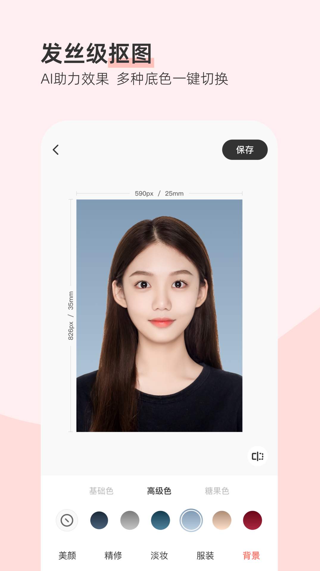 最美证件照免费版