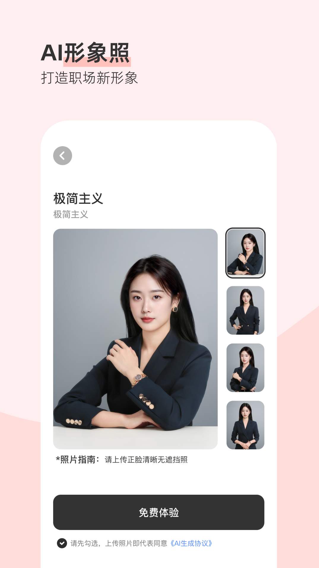 最美证件照免费版