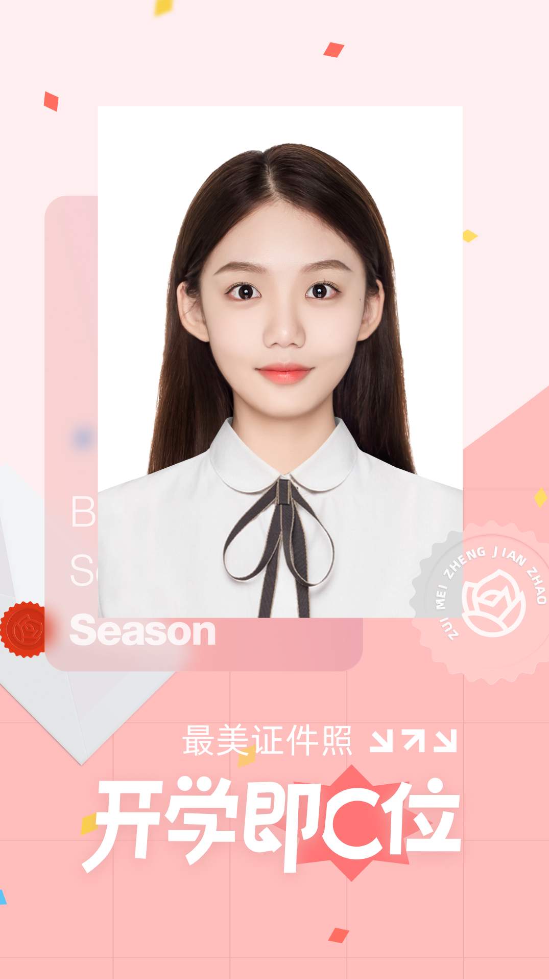 最美证件照免费版