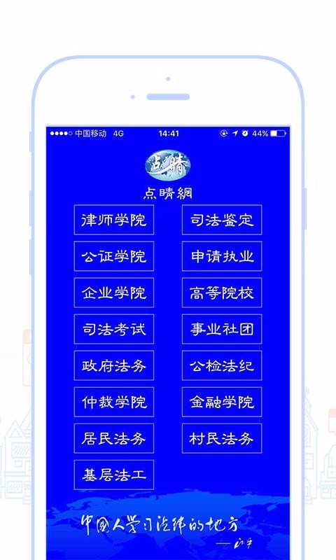 点睛网律师学院