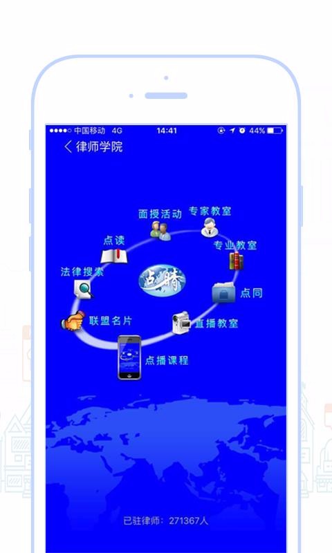 点睛网律师学院