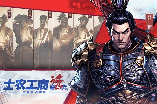 三国志战略版官服截图1