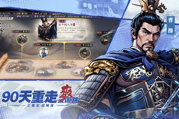 三国志战略版官服截图2
