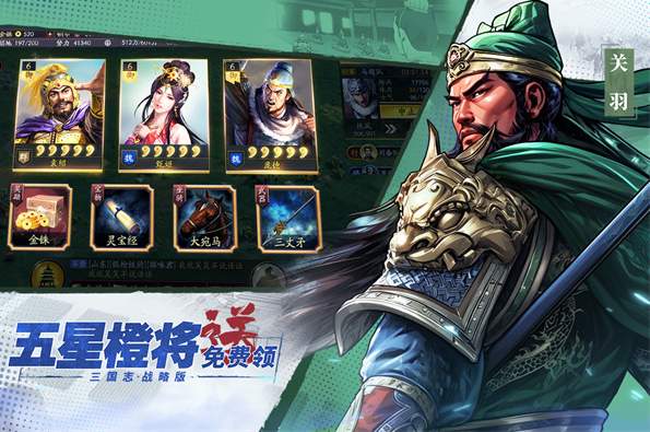 三国志战略版官服截图3