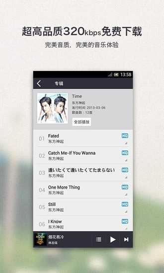 千千静听音乐播放器2