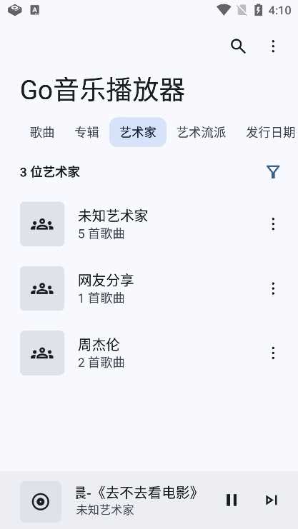 Go音乐播放器截图1