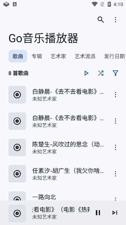 Go音乐播放器截图2