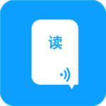 语音朗读助手