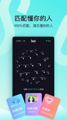 Soul音截图3
