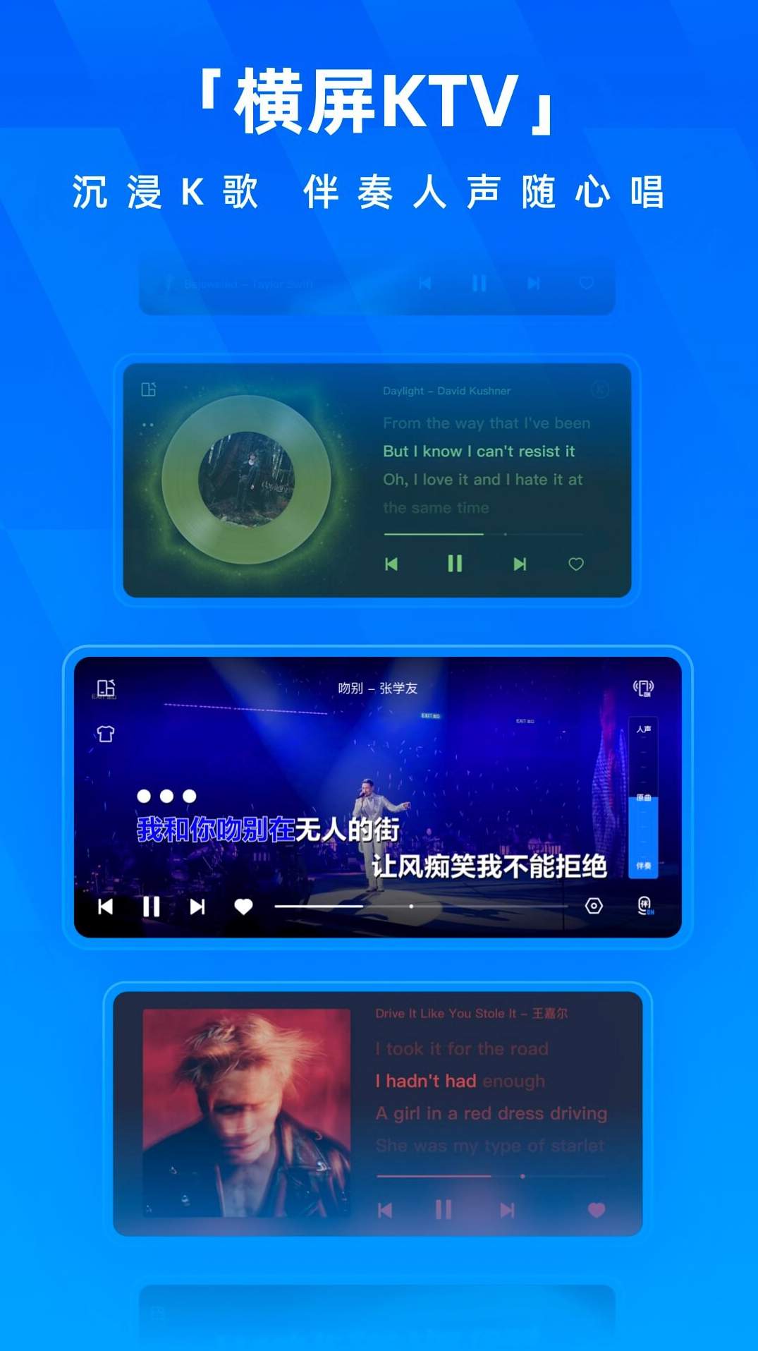 酷狗音乐横屏版