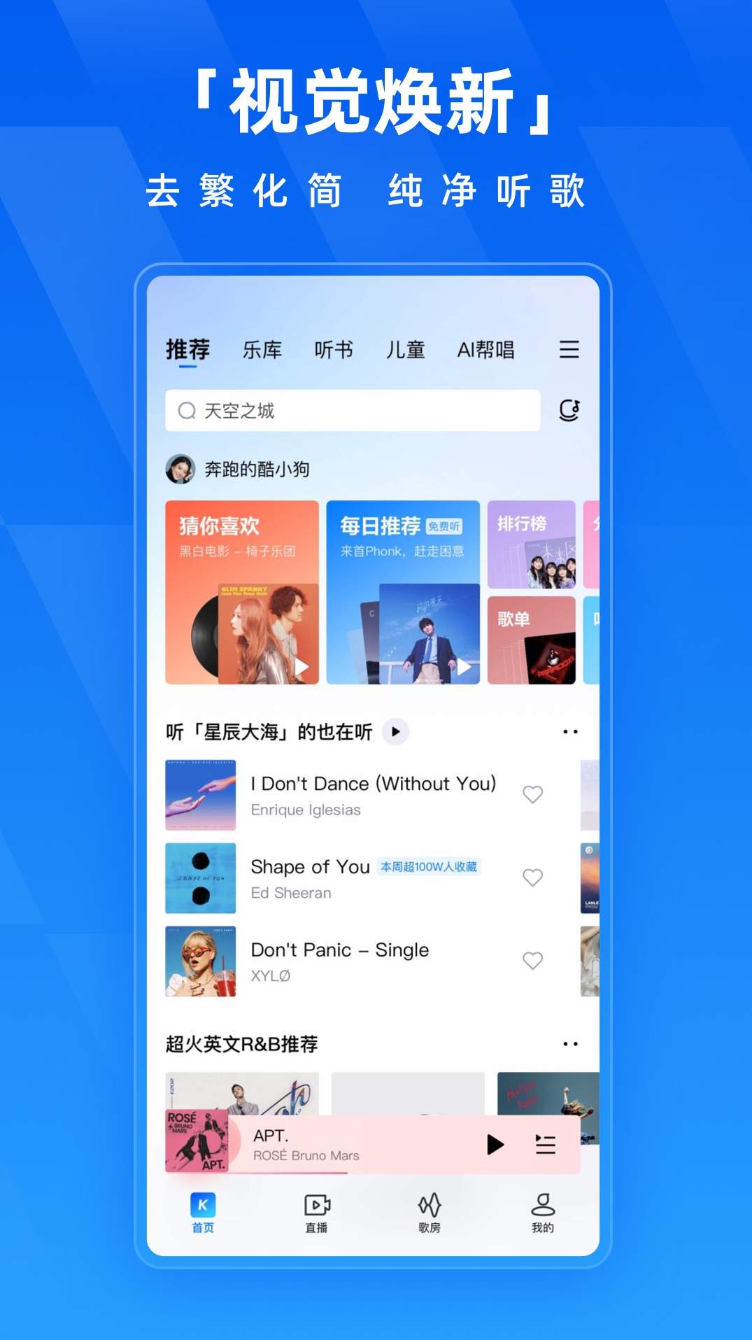 酷狗音乐横屏版